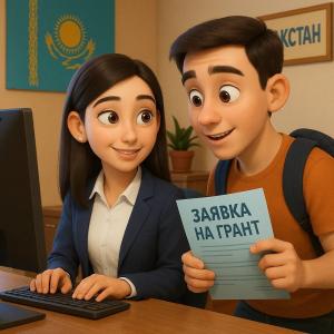 Дифференцированные гранты в Казахстане